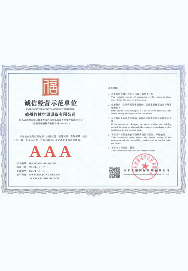 誠信經營示范單位.jpg